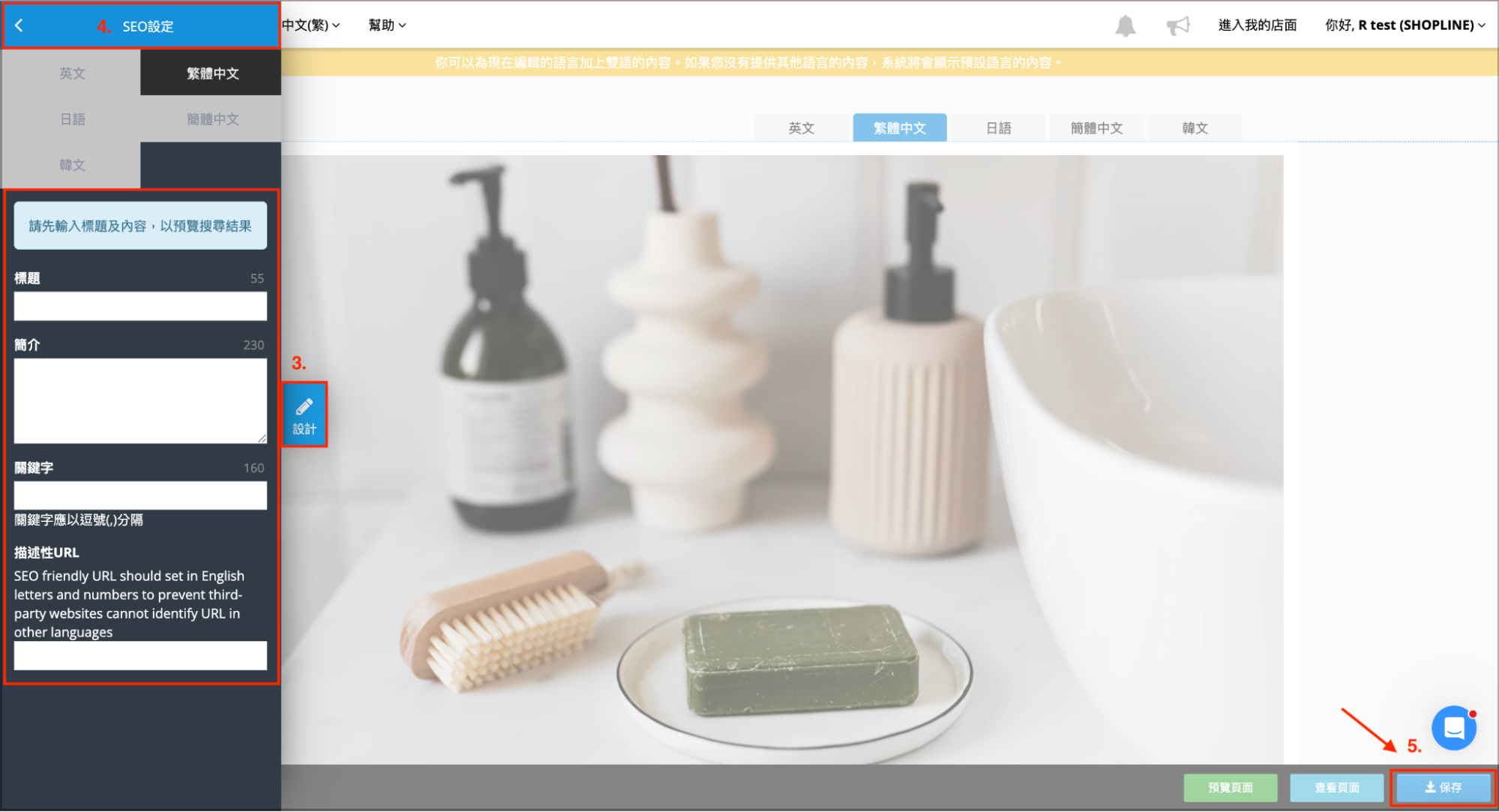 SHOPLINE 網店分頁一頁商店，設定 SEO 標題、簡介、關鍵字等畫面