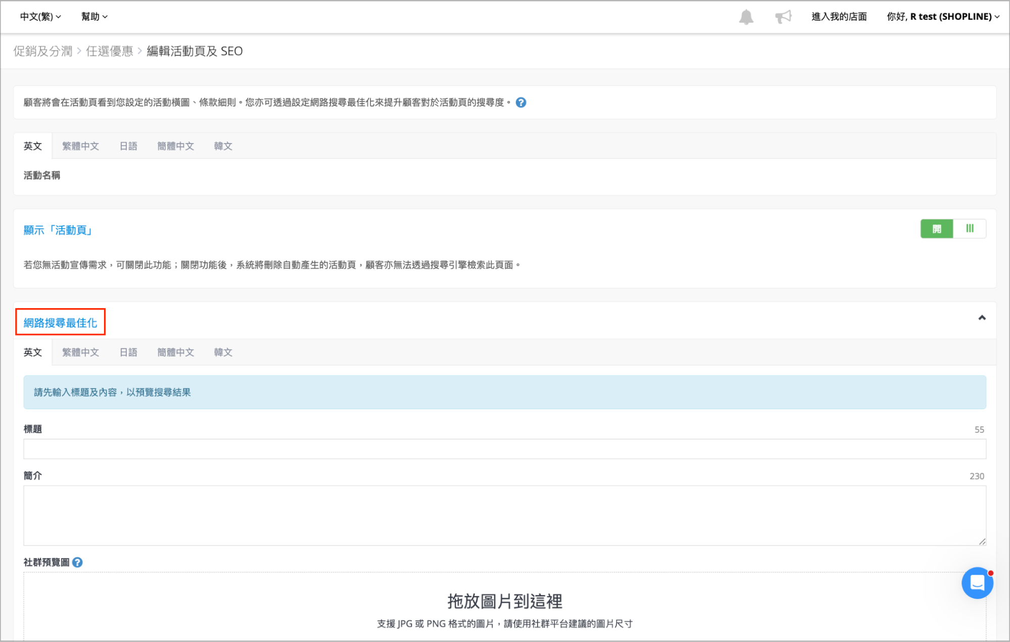 在活動頁面往下滾動，網路搜尋最佳化設定畫面