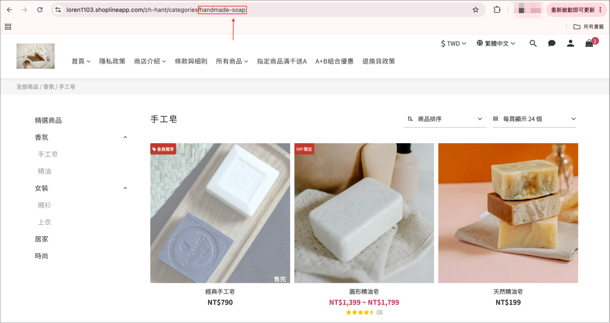 前台分類頁面實際顯示畫面，網址列可見簡短易讀的商品分類網址