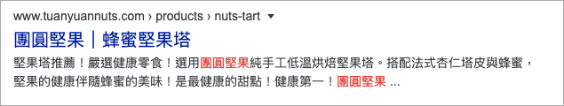 商品頁面搜尋結果範例，標題結合品牌名稱與商品名稱