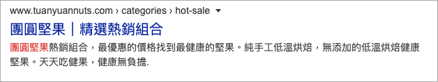 分類頁面搜尋結果範例，標題結合品牌名稱與分類名稱