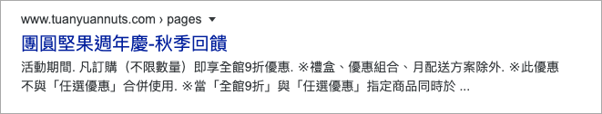 分類頁面搜尋結果範例，標題結合品牌名稱與優惠活動名稱