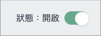 SHOPLINE 頁面編輯右上方的開啟關閉切換按鈕