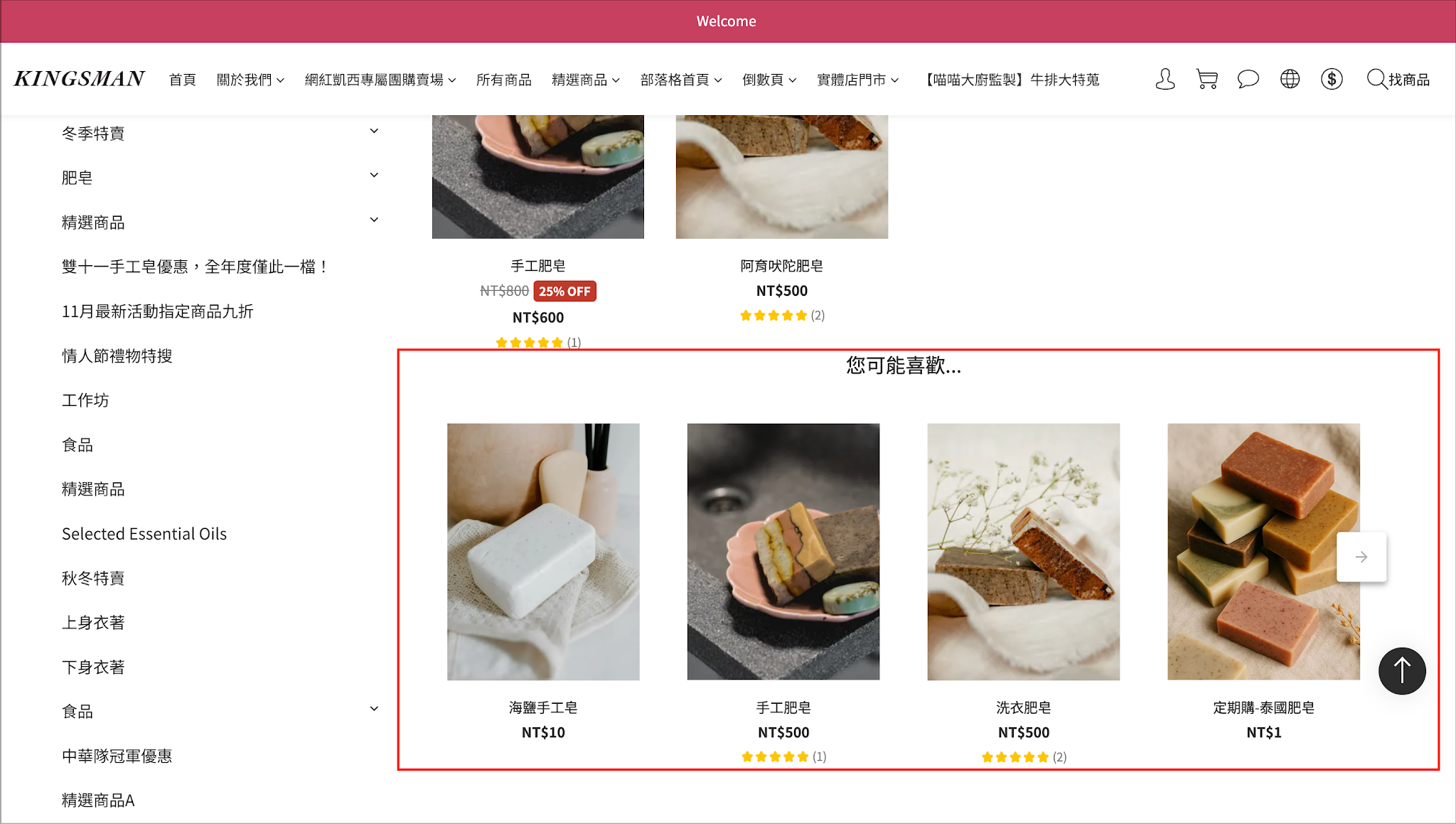 商店前台商品列表頁展示 AI 智慧商品推薦區塊畫面