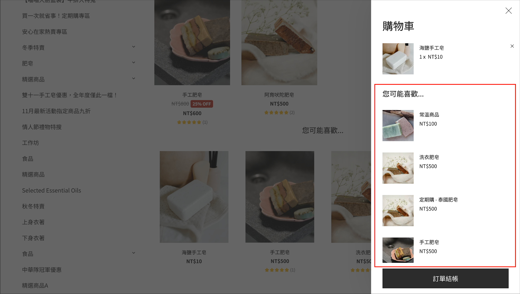 商店前台購物車側欄展示 AI 智慧商品推薦區塊畫面