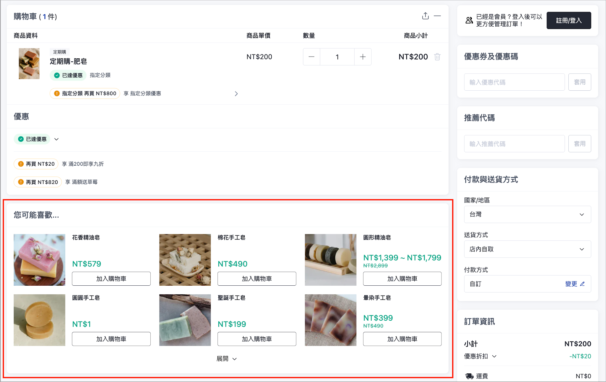 商店前台購物車頁面展示 AI 智慧商品推薦區塊畫面