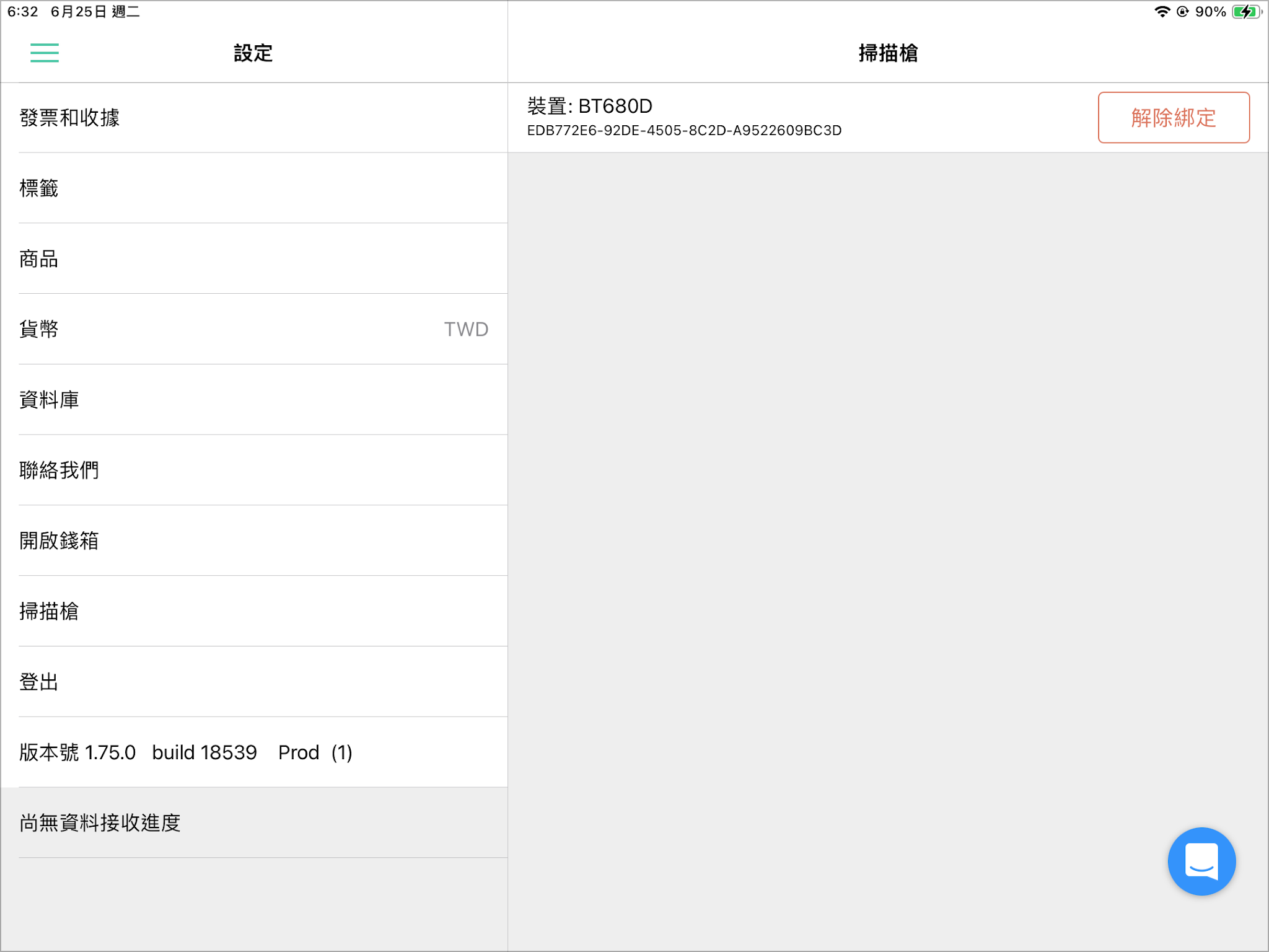POS App 設定中的掃描槍連線成功介面截圖