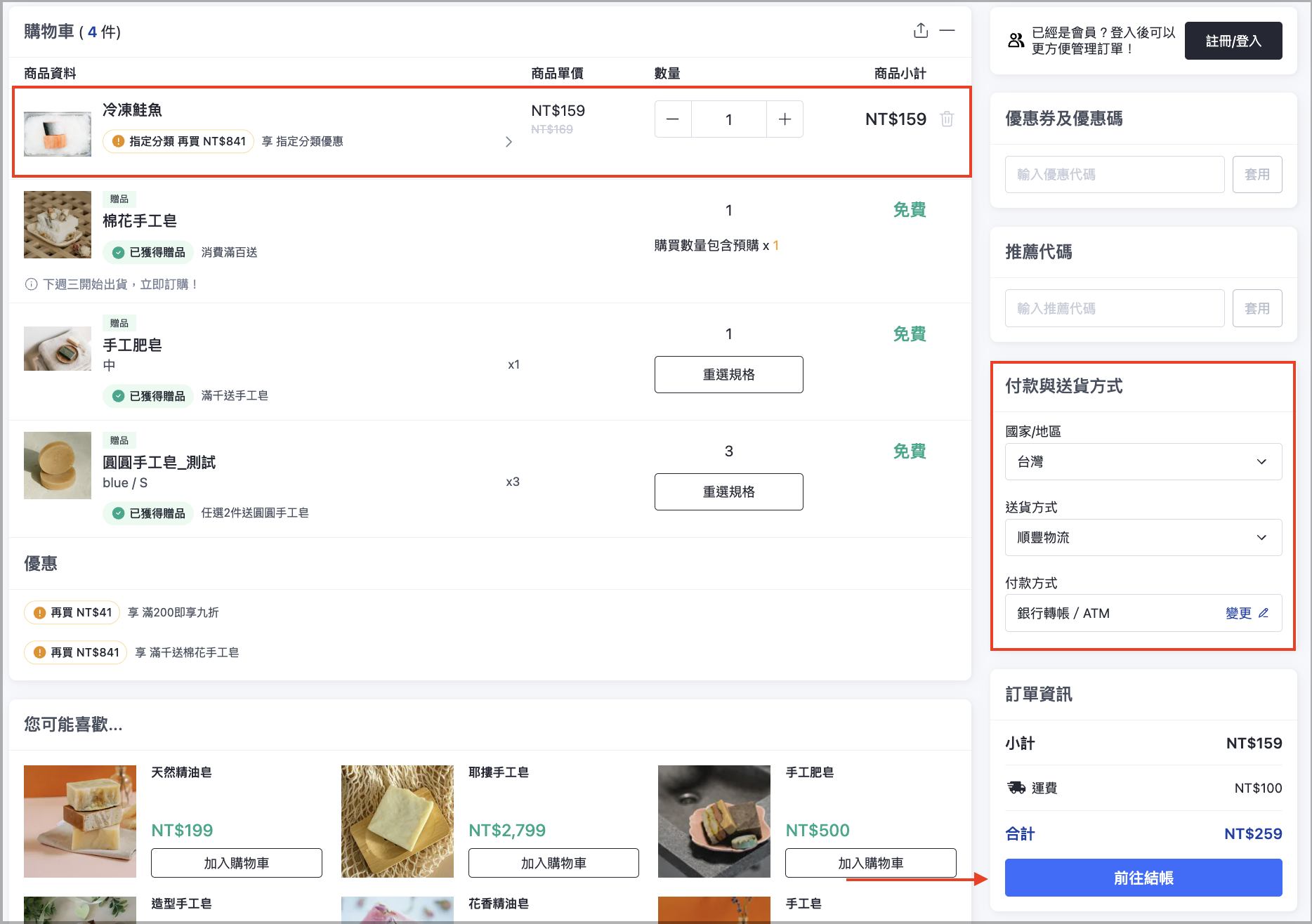 拆分訂單後結帳畫面，選擇順豐物流送貨方式正常結帳