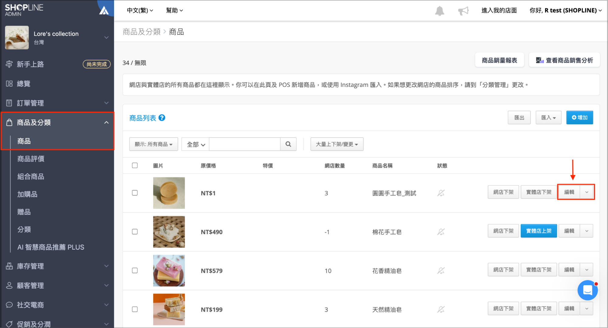 商品後台列表頁面，點選商品編輯按鈕進入設定畫面