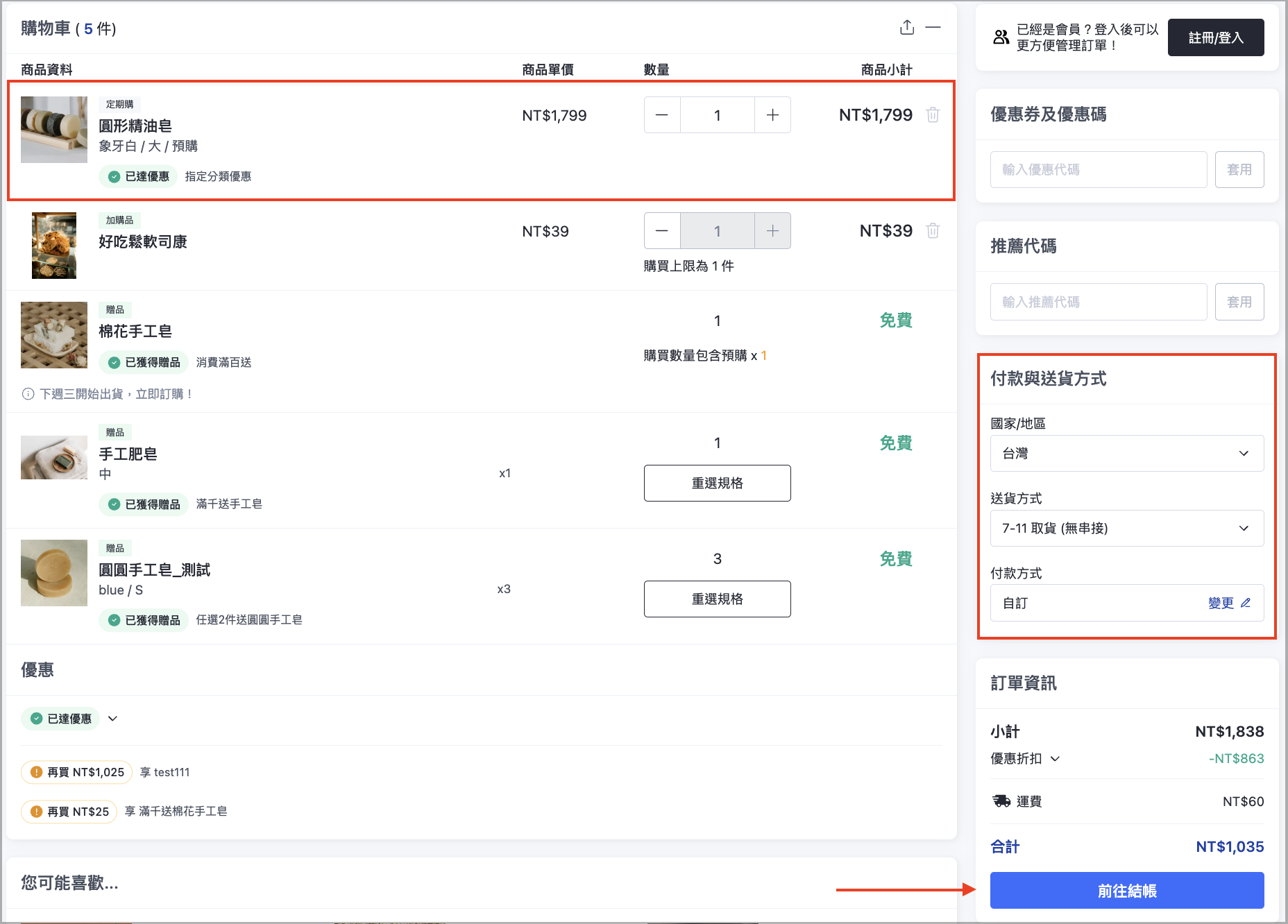 拆分訂單後結帳畫面，選擇新竹物流送貨方式正常結帳
