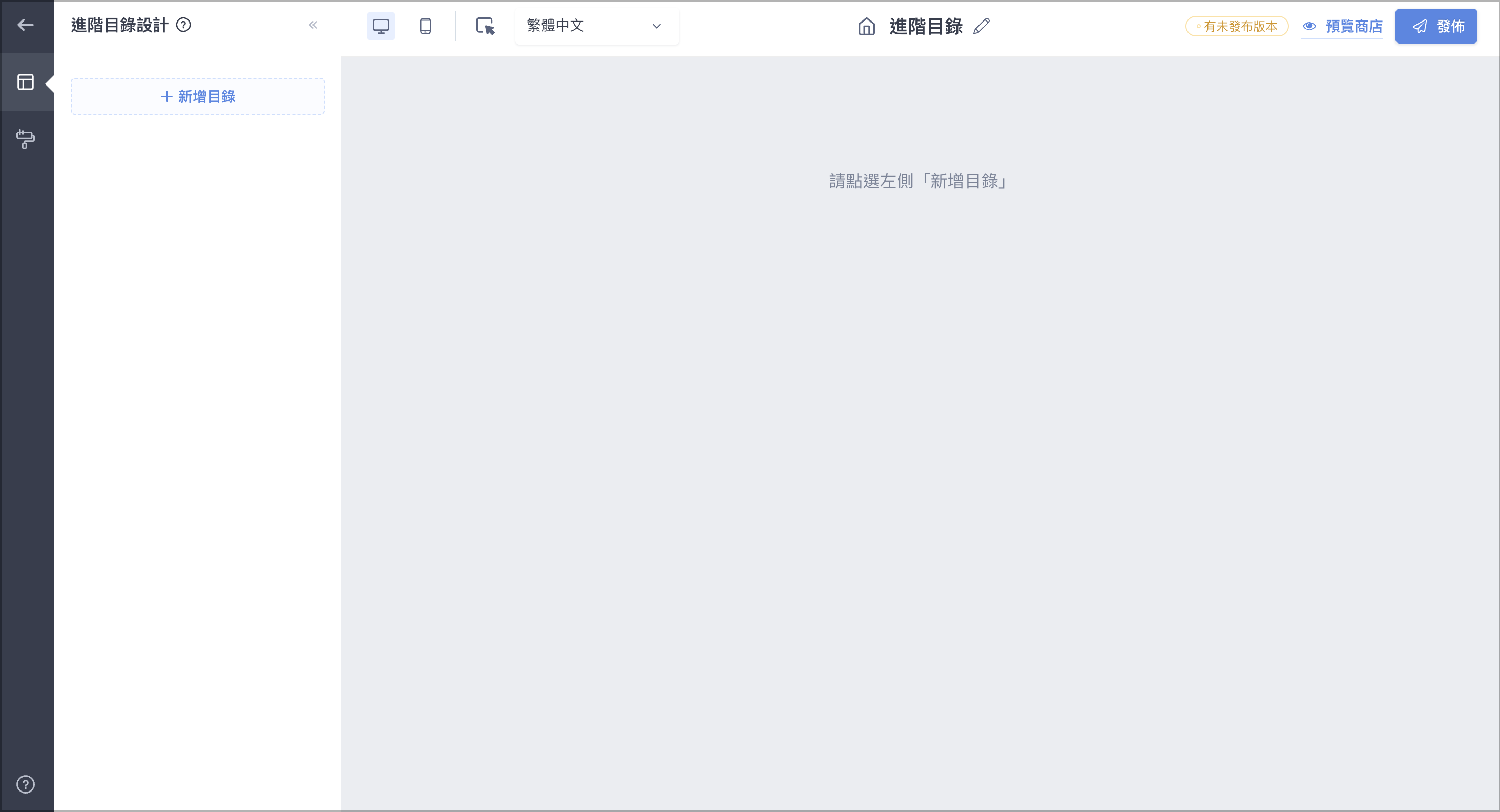 進階目錄設計新增目錄頁面畫面