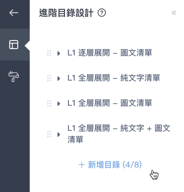 L1目錄編輯新增子目錄刪除圖示操作動畫