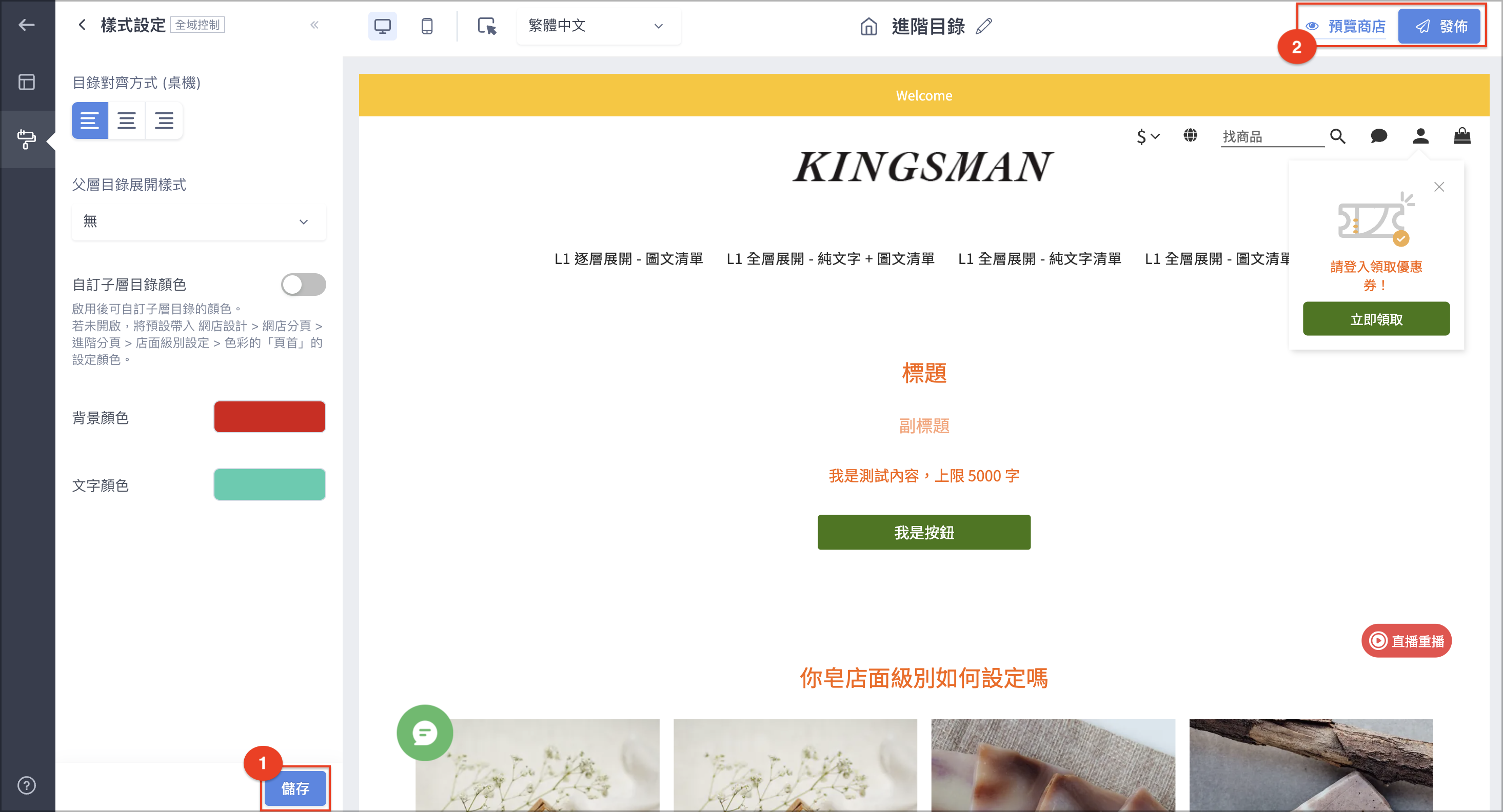 全域樣式設定儲存預覽發佈按鈕位置畫面