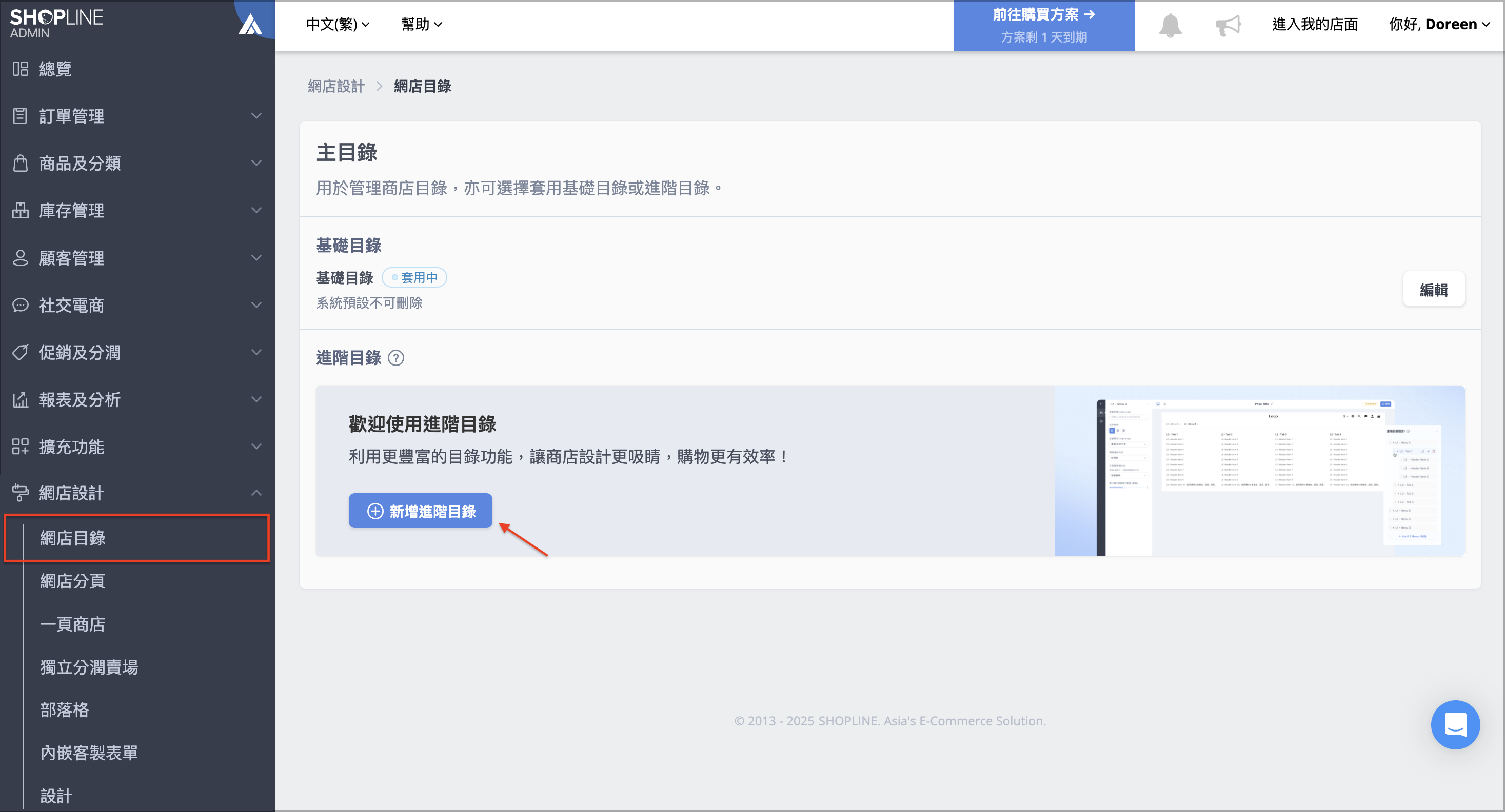 「網店設計 > 網店目錄」頁面中的「新增進階目錄」按鈕。