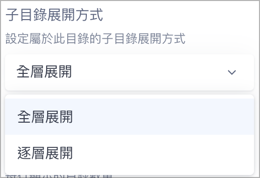 子目錄展開方式L1.png