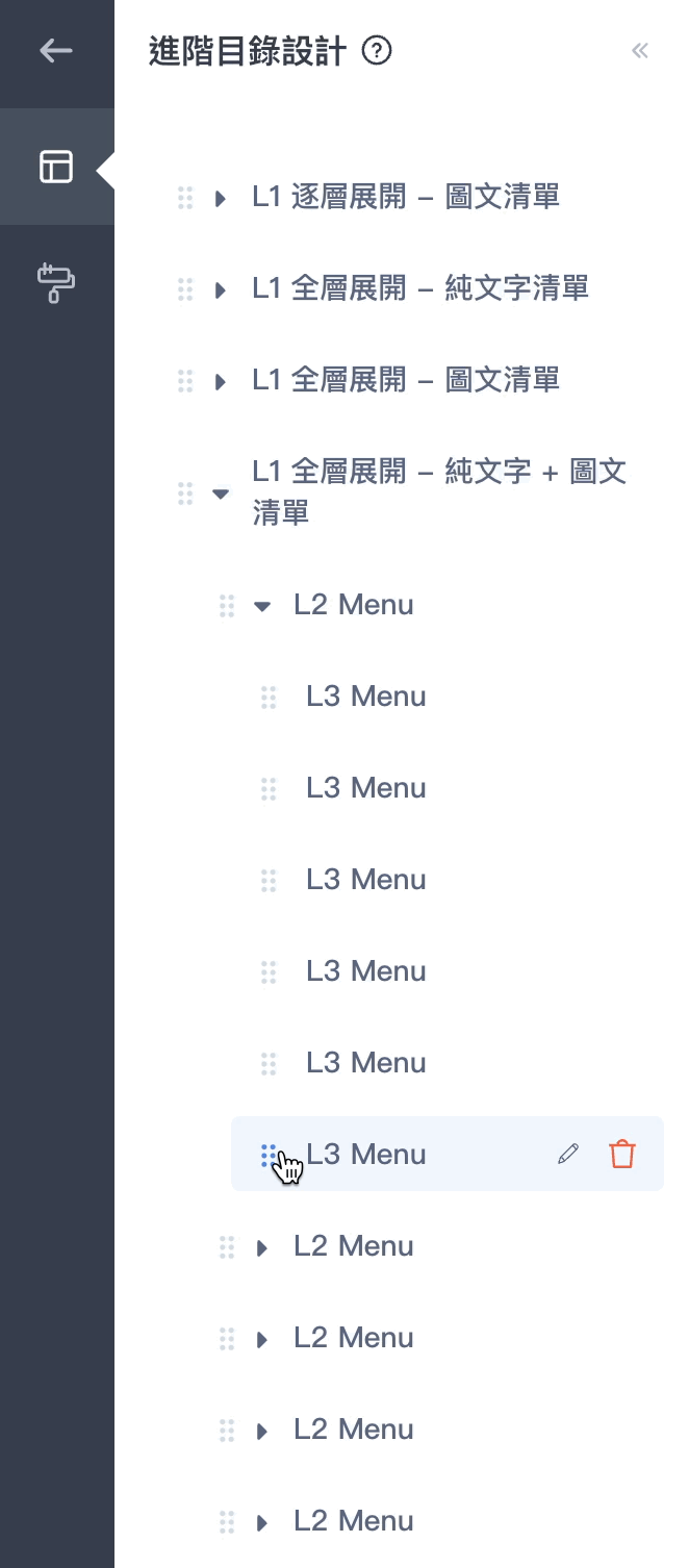拖曳調整目錄元件順序操作動畫