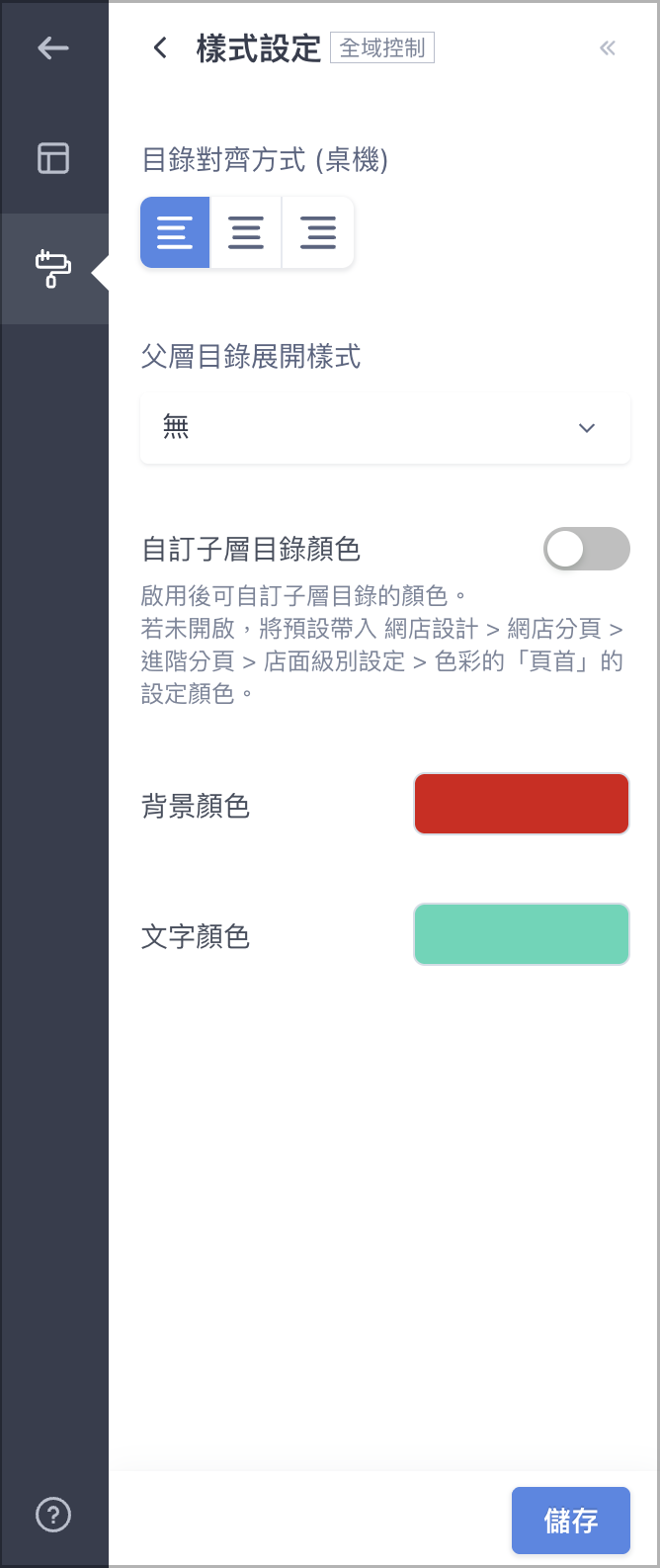 樣式設定.png