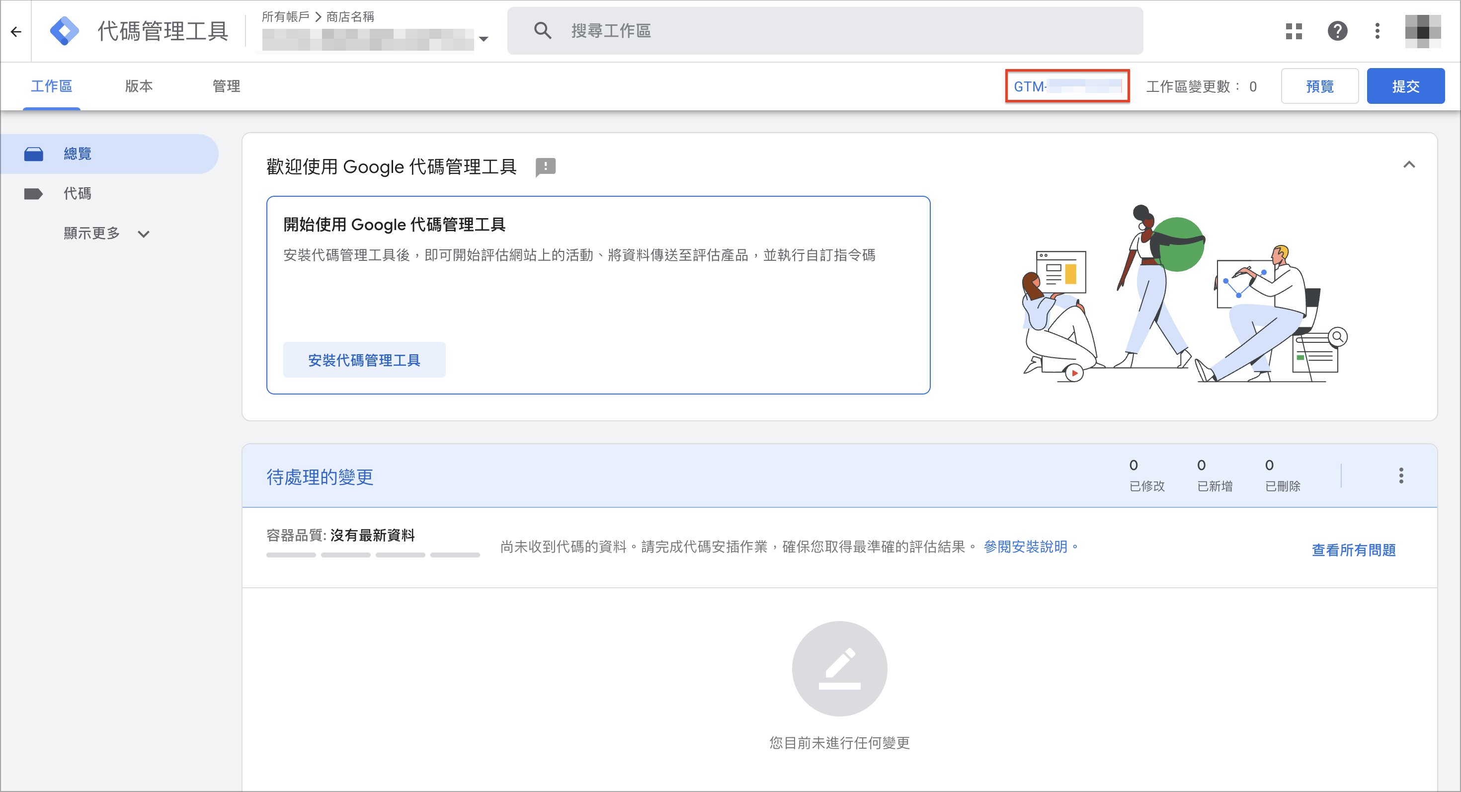 取得 GTM 編號