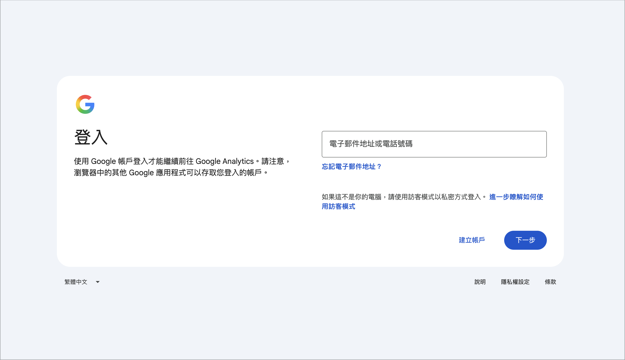 登入 google 帳號