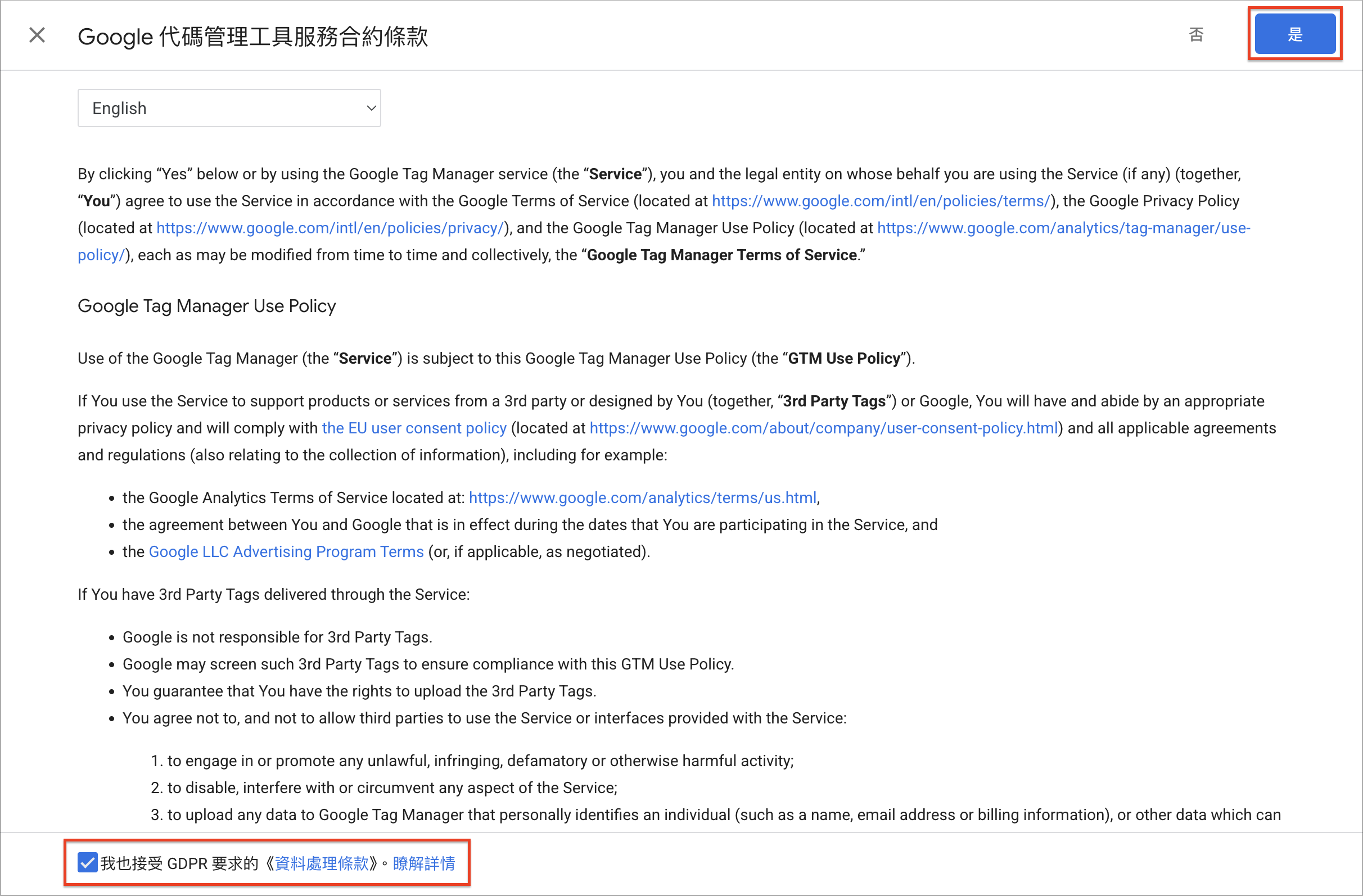 同意 Google 服務條款