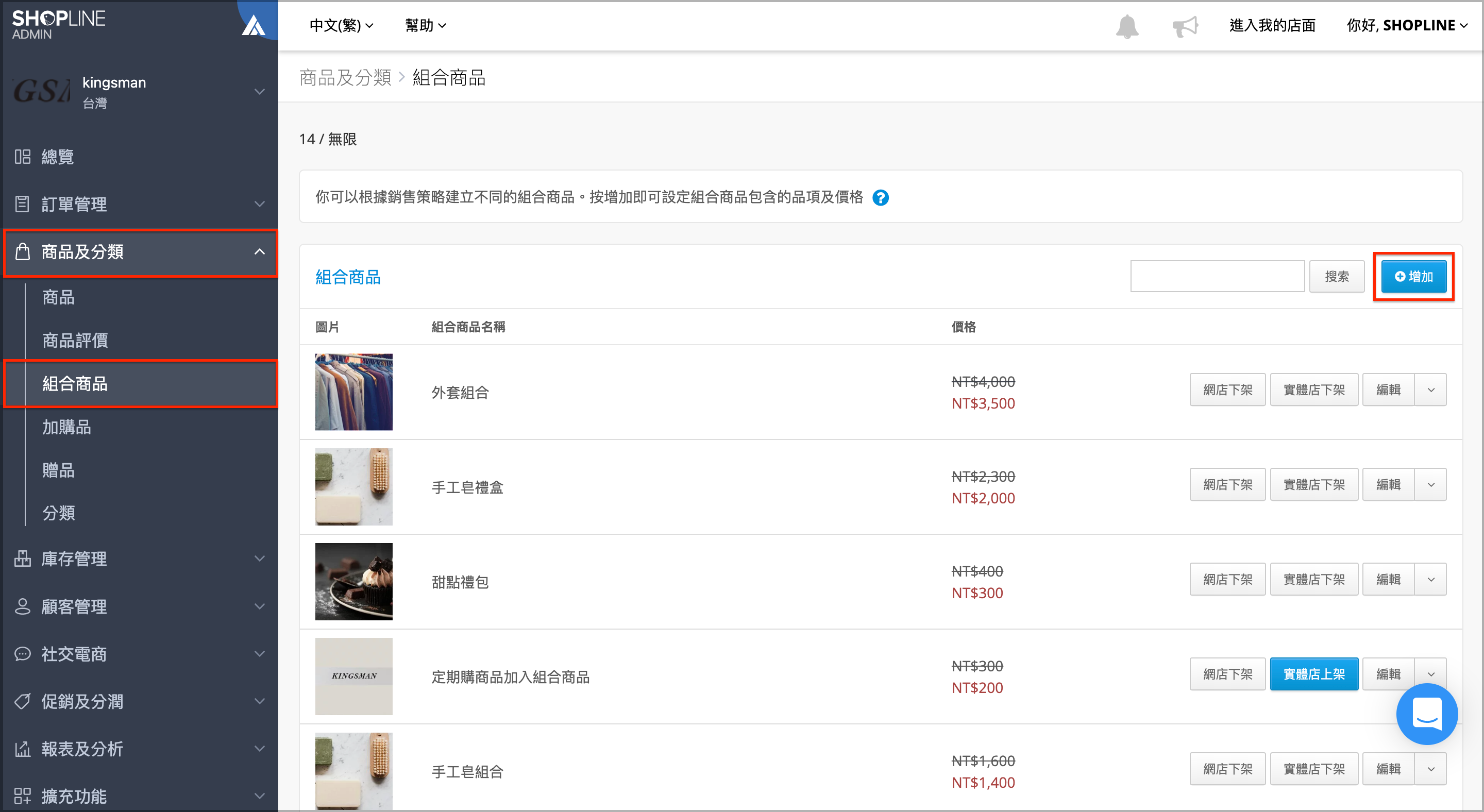新增組合商品頁面