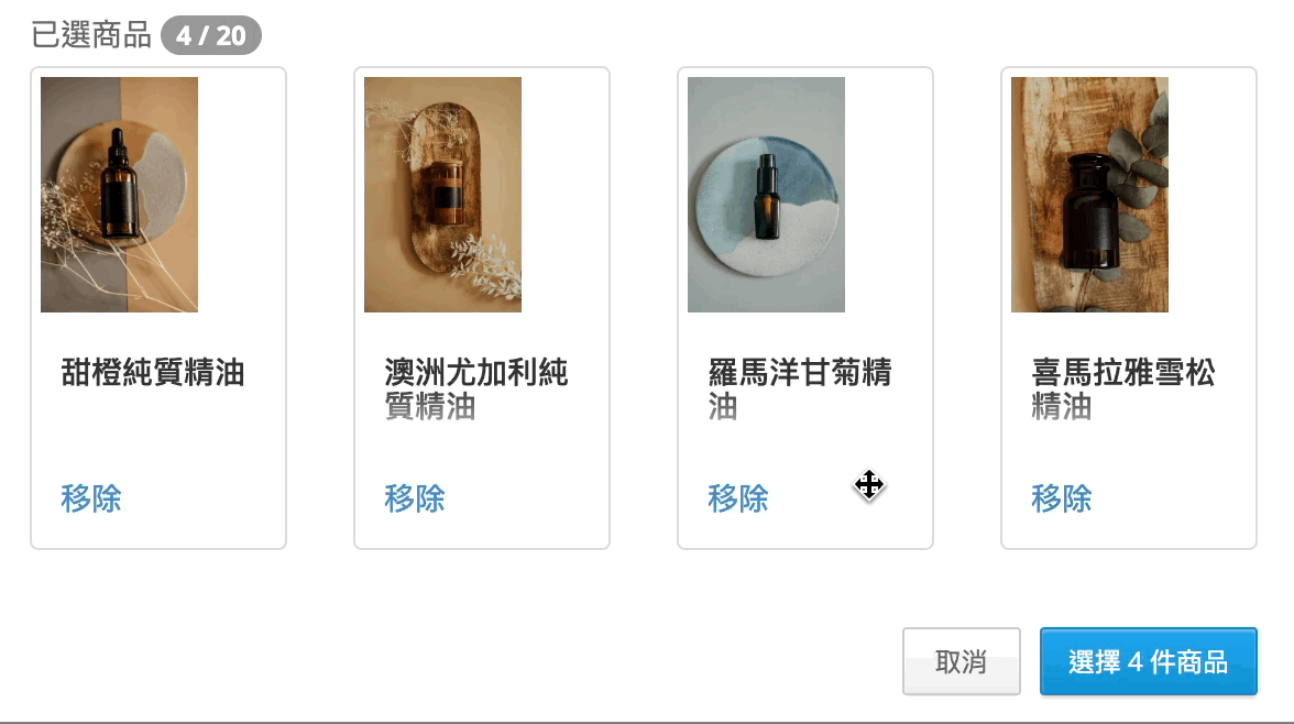 拖曳調整子商品順序示意動畫