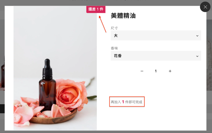 多規格子商品選取規格畫面