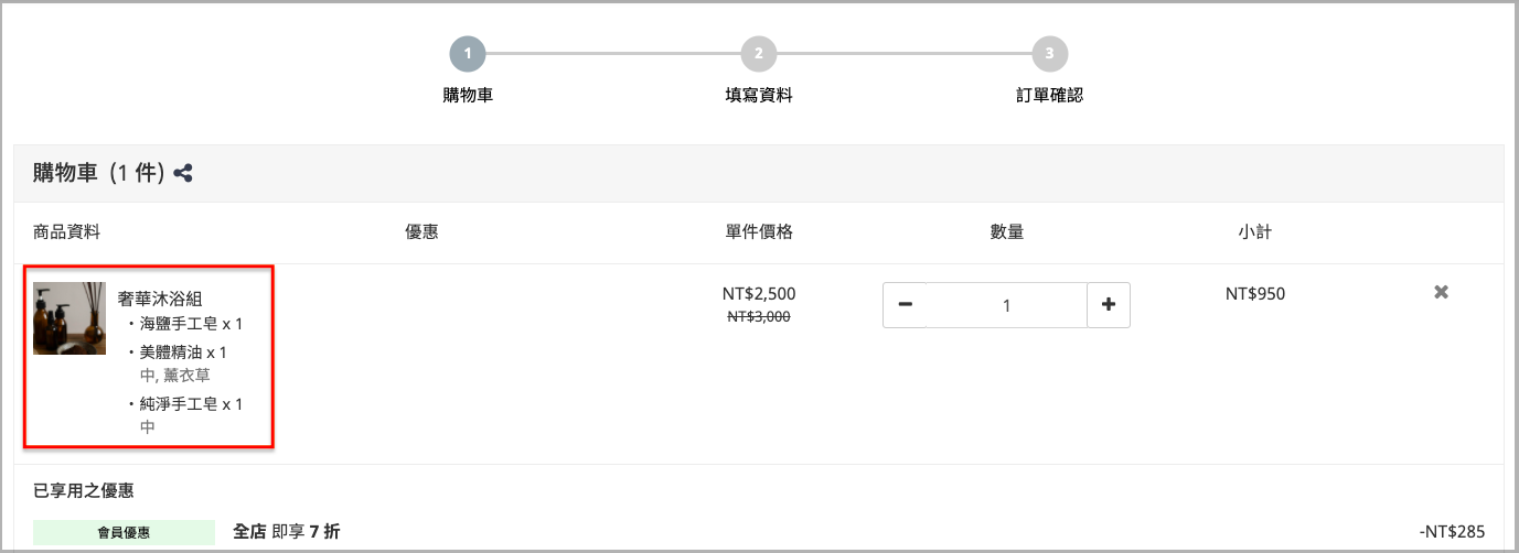 結帳頁面顯示的子商品資訊