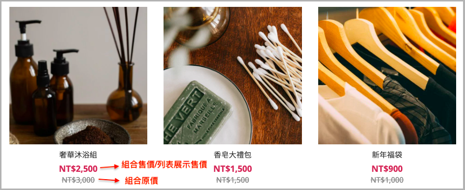前台組合商品價格顯示範例