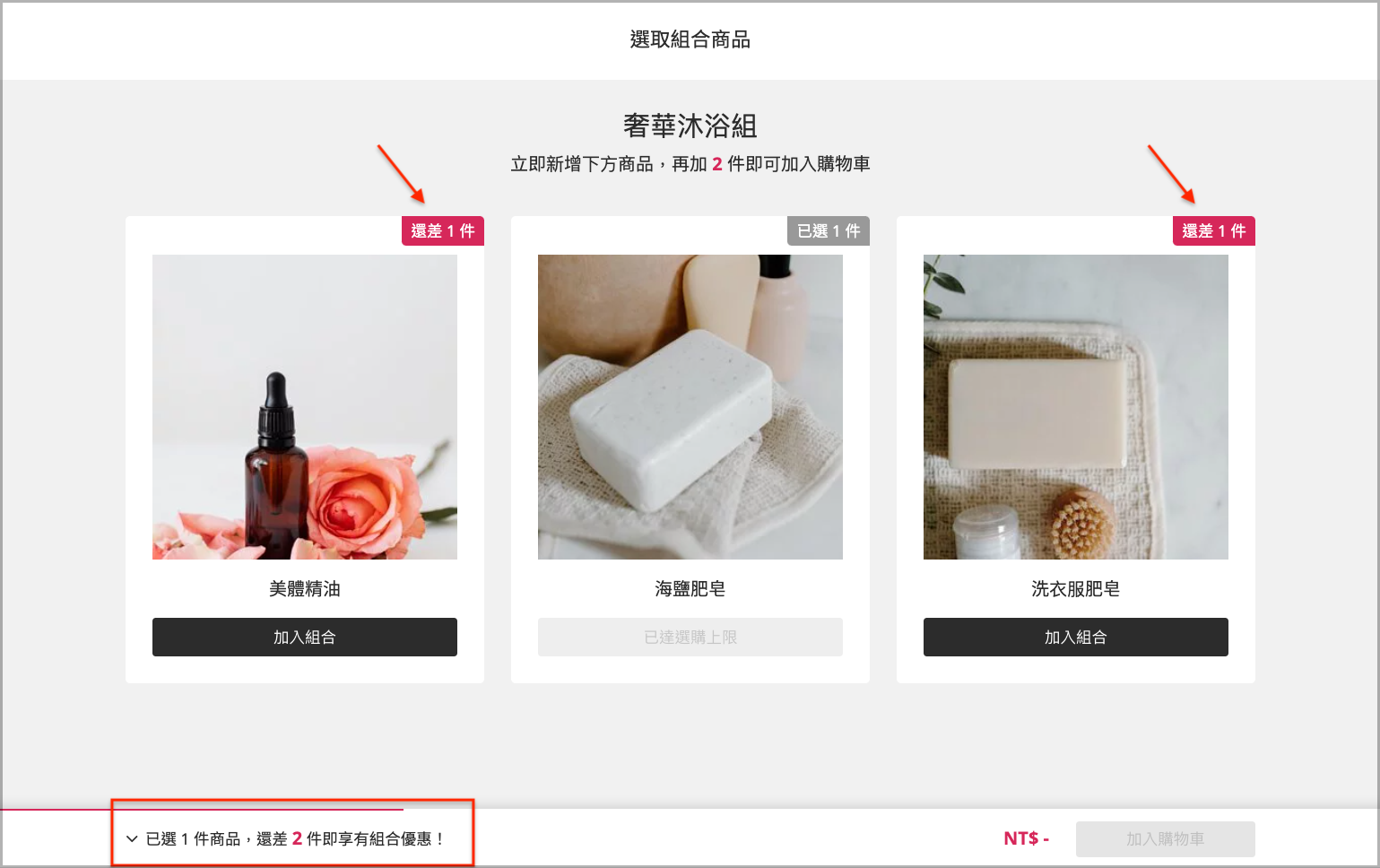 點按子商品小圖出現的彈跳視窗
