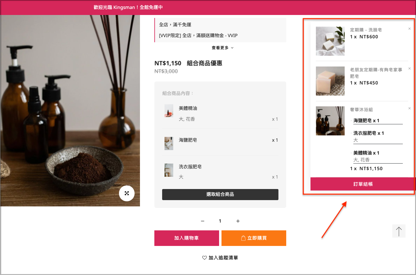 加入購物車後出現的訂單結帳彈窗