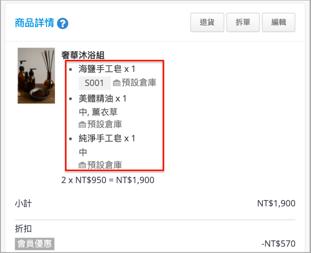 訂單詳情頁顯示的子商品貨號與出貨倉庫資訊