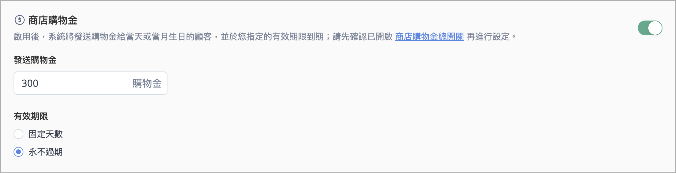 商店購物金.png