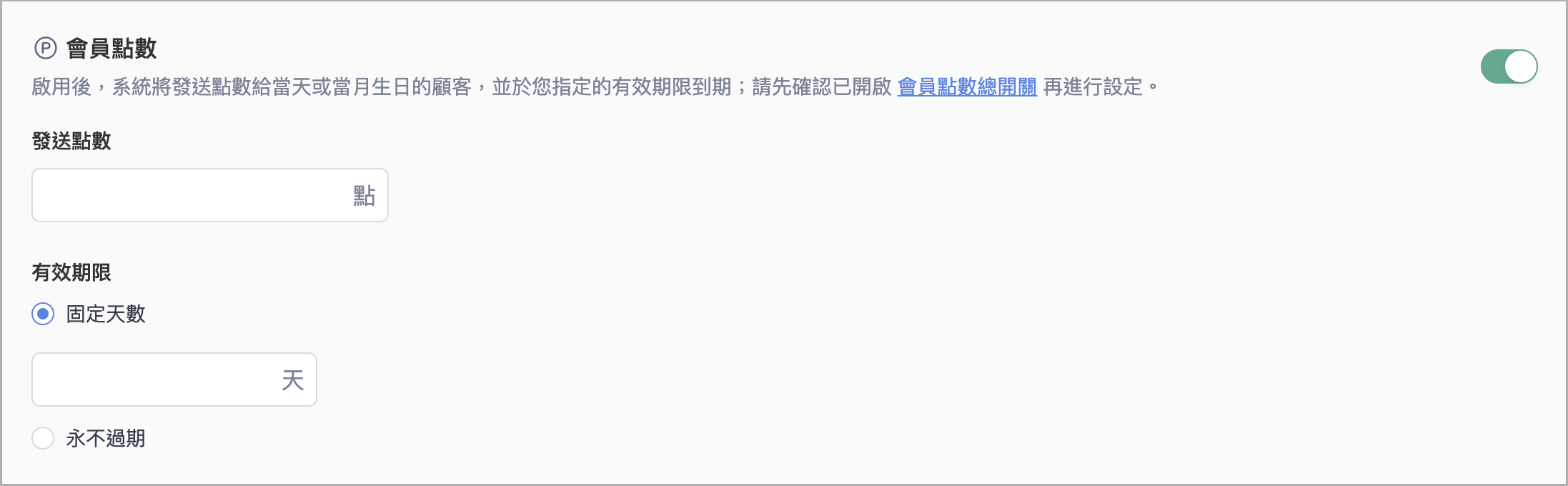 會員點數.png