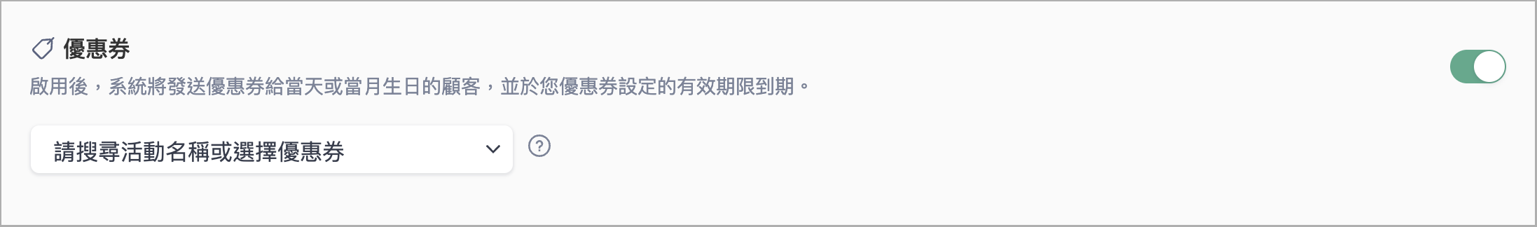 優惠券.png