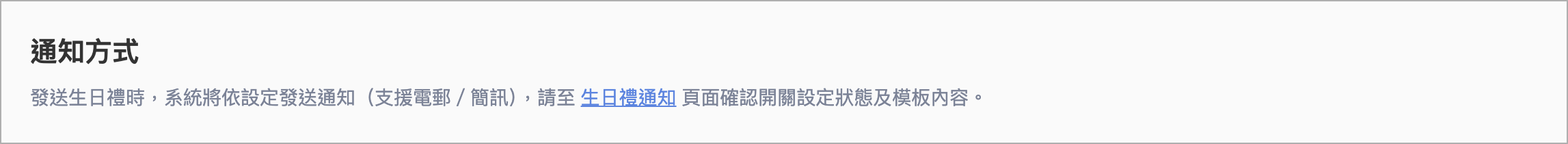 通知方式.png