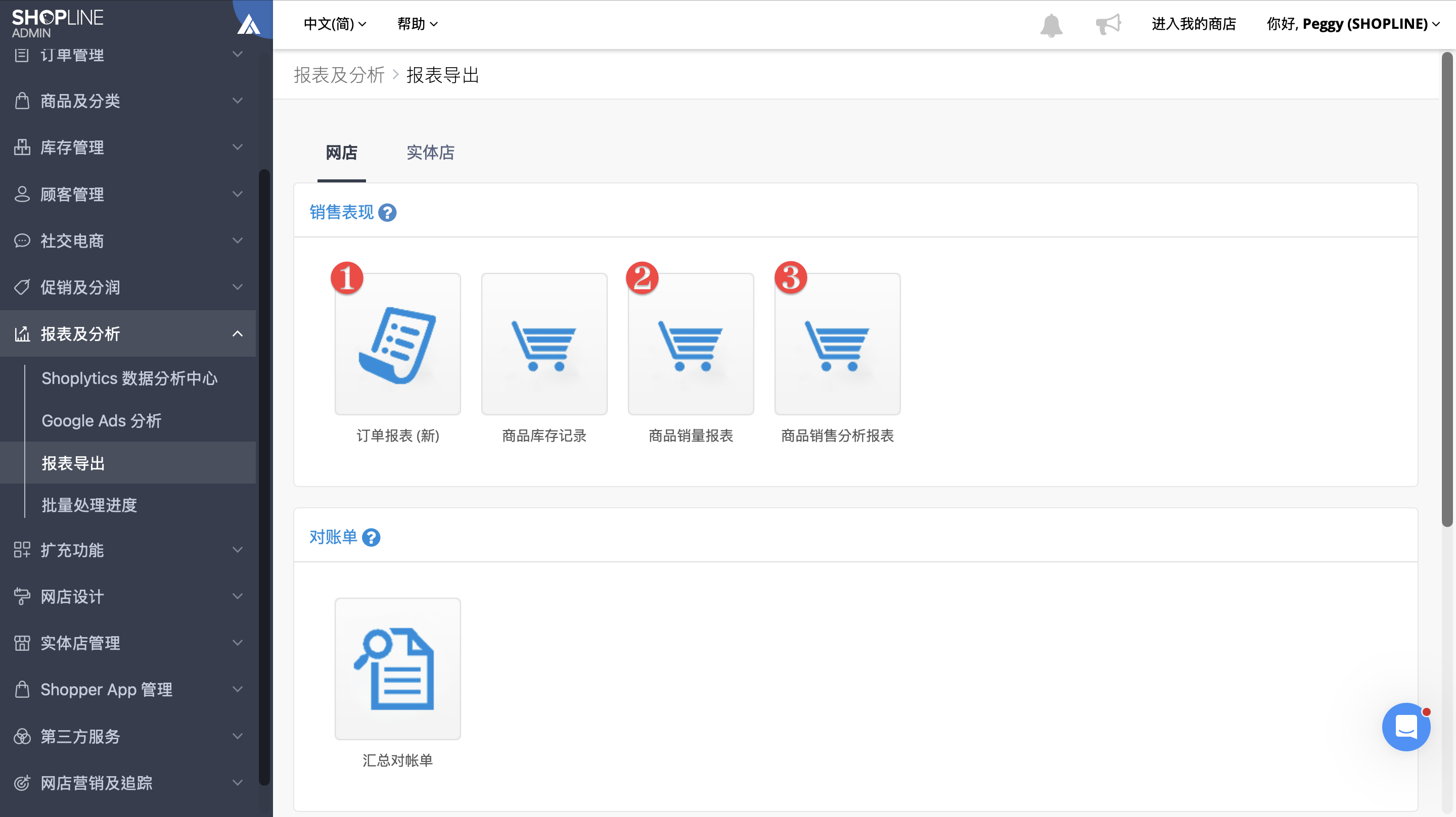 簡中＿報表匯出最上方區塊.png