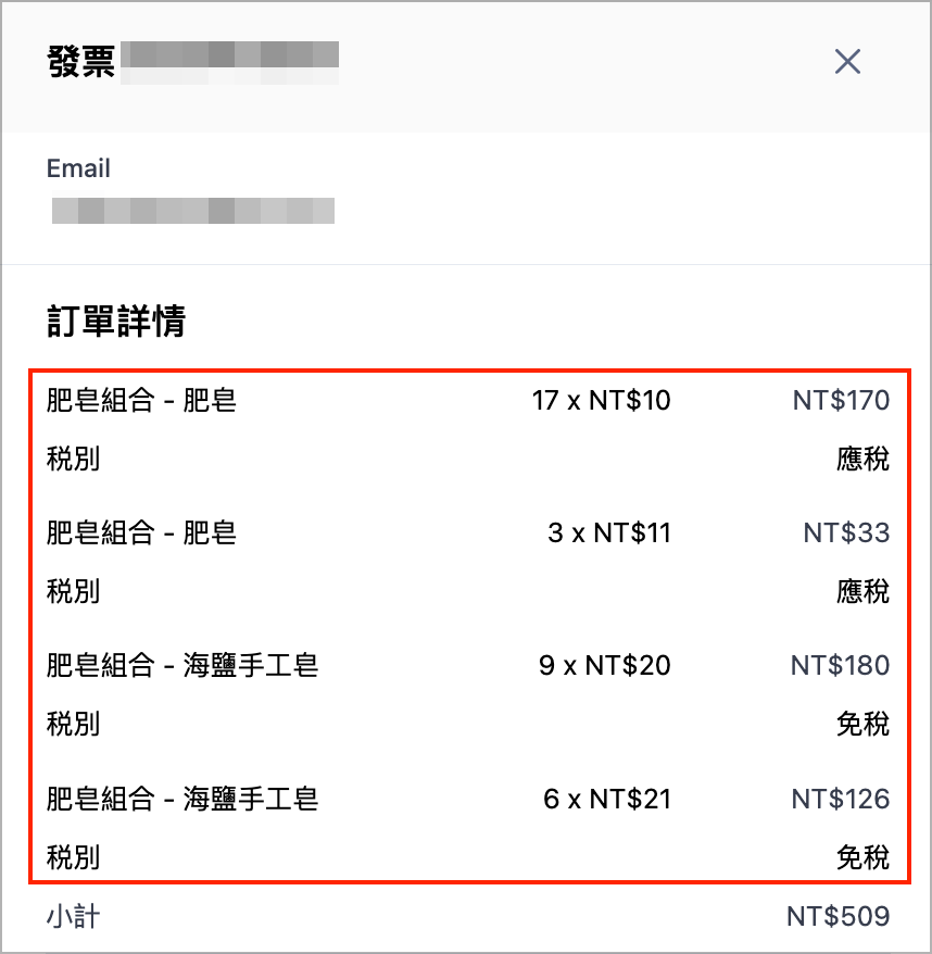 組合商品子商品稅別不同時的發票訂單詳情範例，商品名稱顯示為「組合商品名稱-子商品名稱」，並各自標示對應稅別