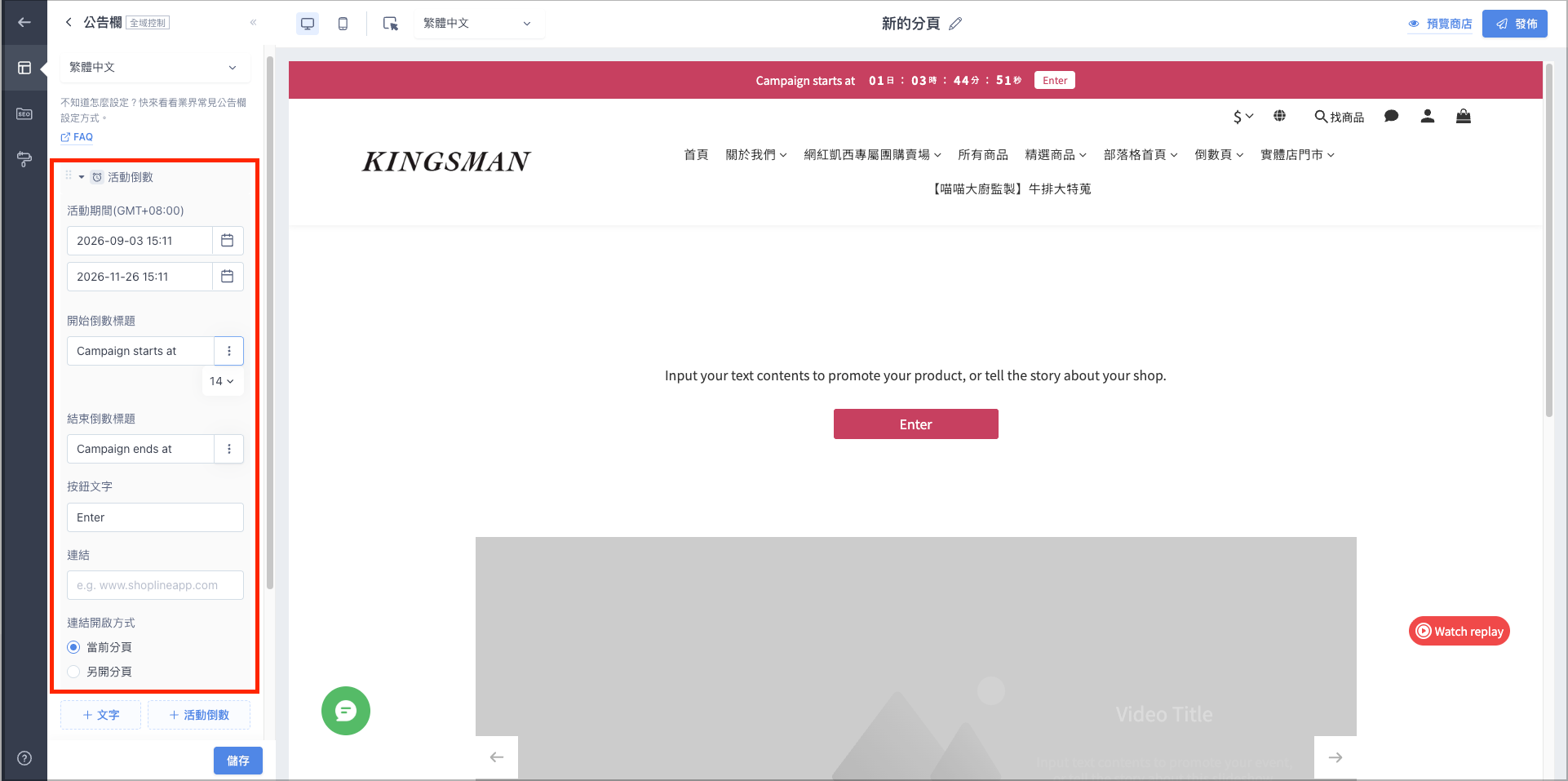 活動倒數元件的編輯內容