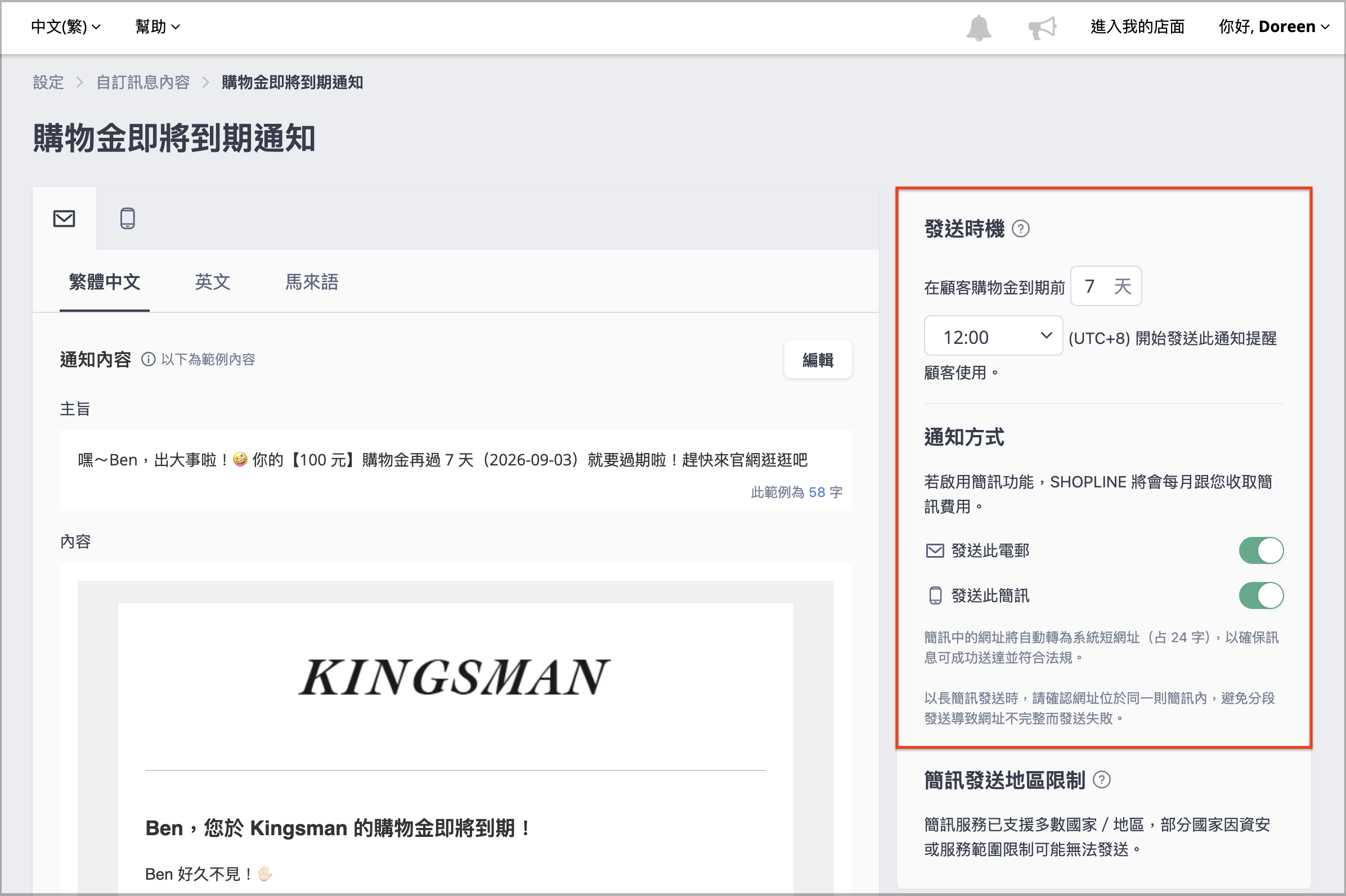 購物金調整區域.png