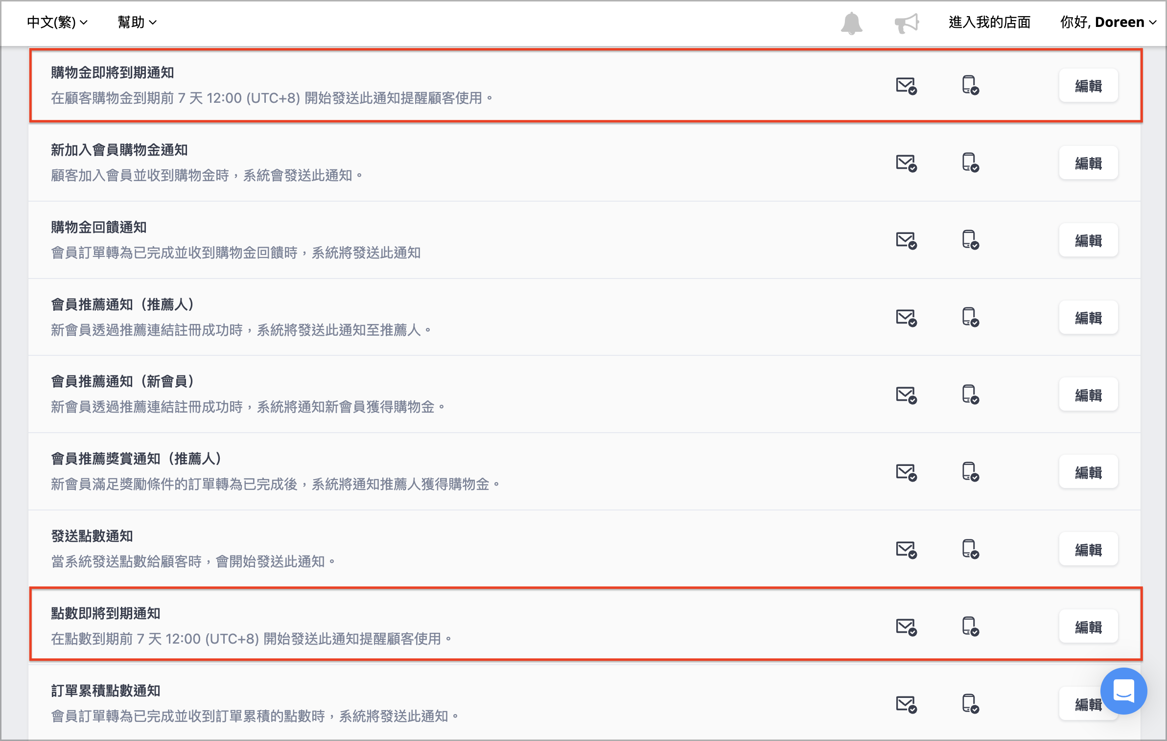 即將到期通知.png