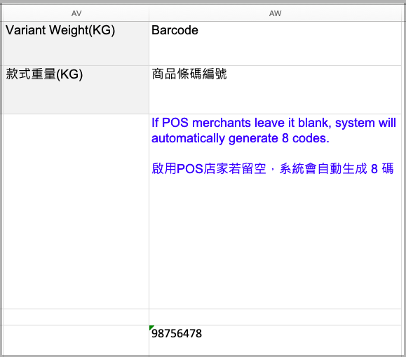 Example of filling Barcode field in table