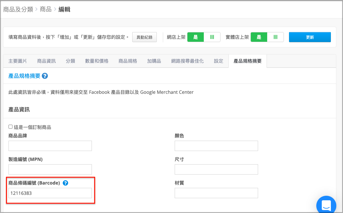 Product Feed Data tab on product edit page in SHOPLINE Admin to view barcode