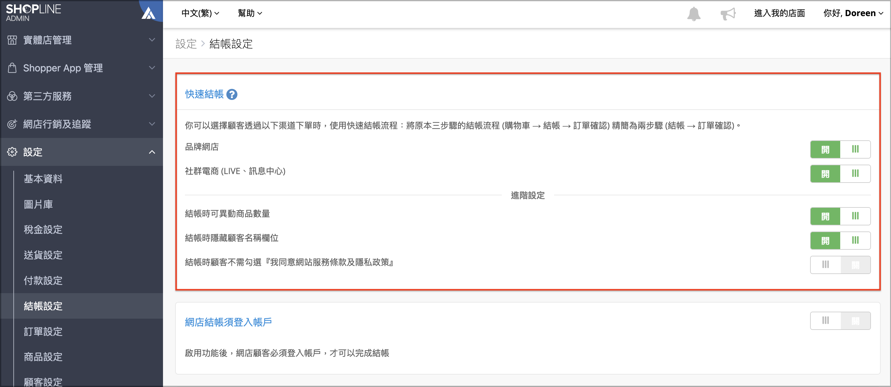快速結帳.png