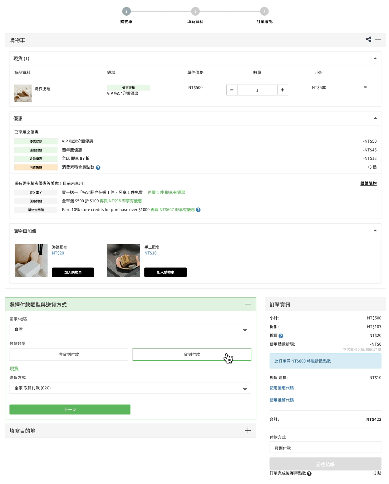 購物車付款取貨.gif