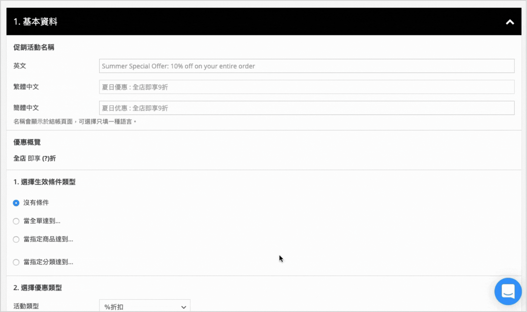 促銷及分潤選取指定商品畫面.gif
