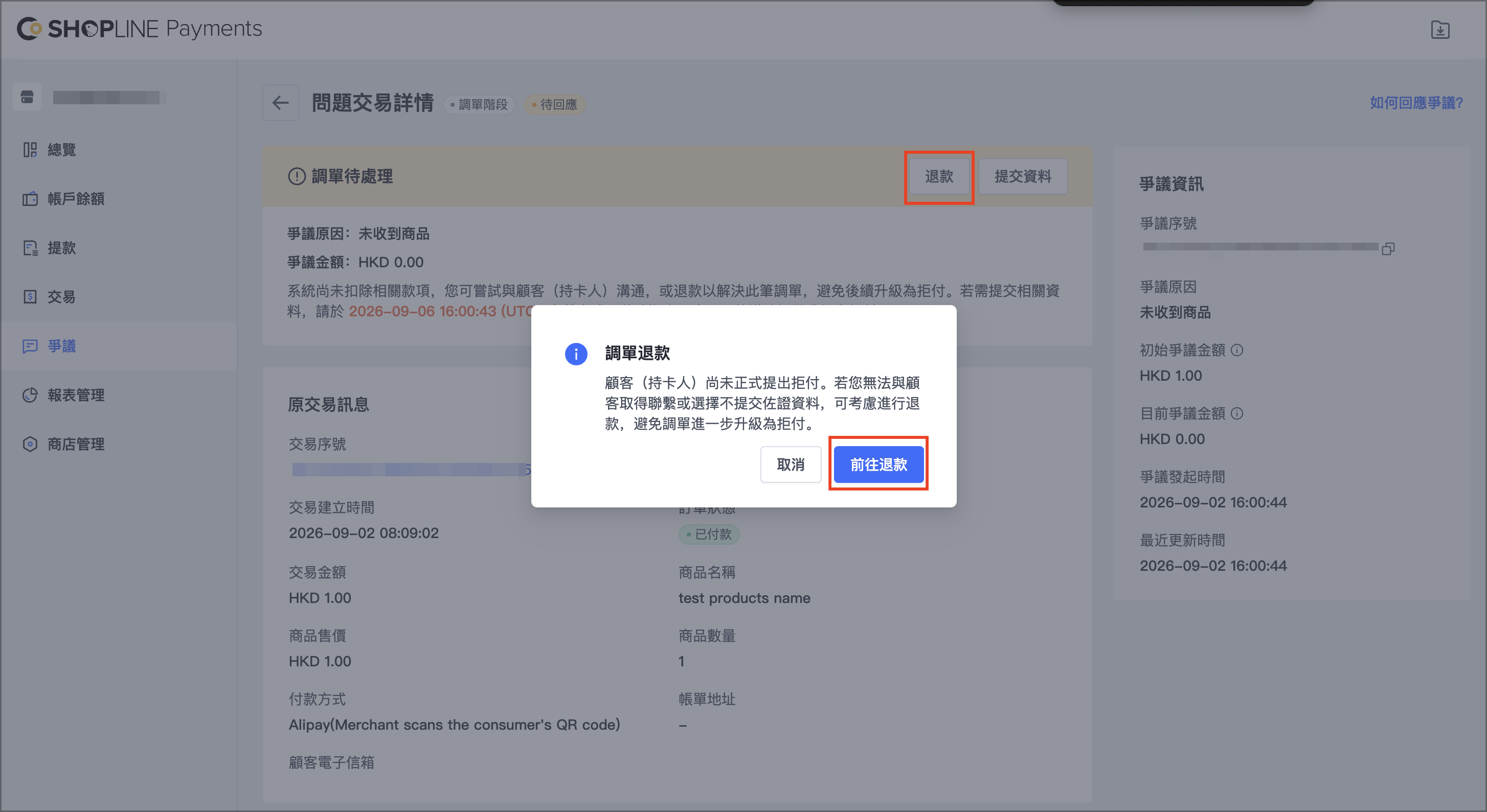 於調單詳情頁面，點選「退款 > 前往退款」；前往商店後台，針對此筆調單對應的訂單號碼手動退款。