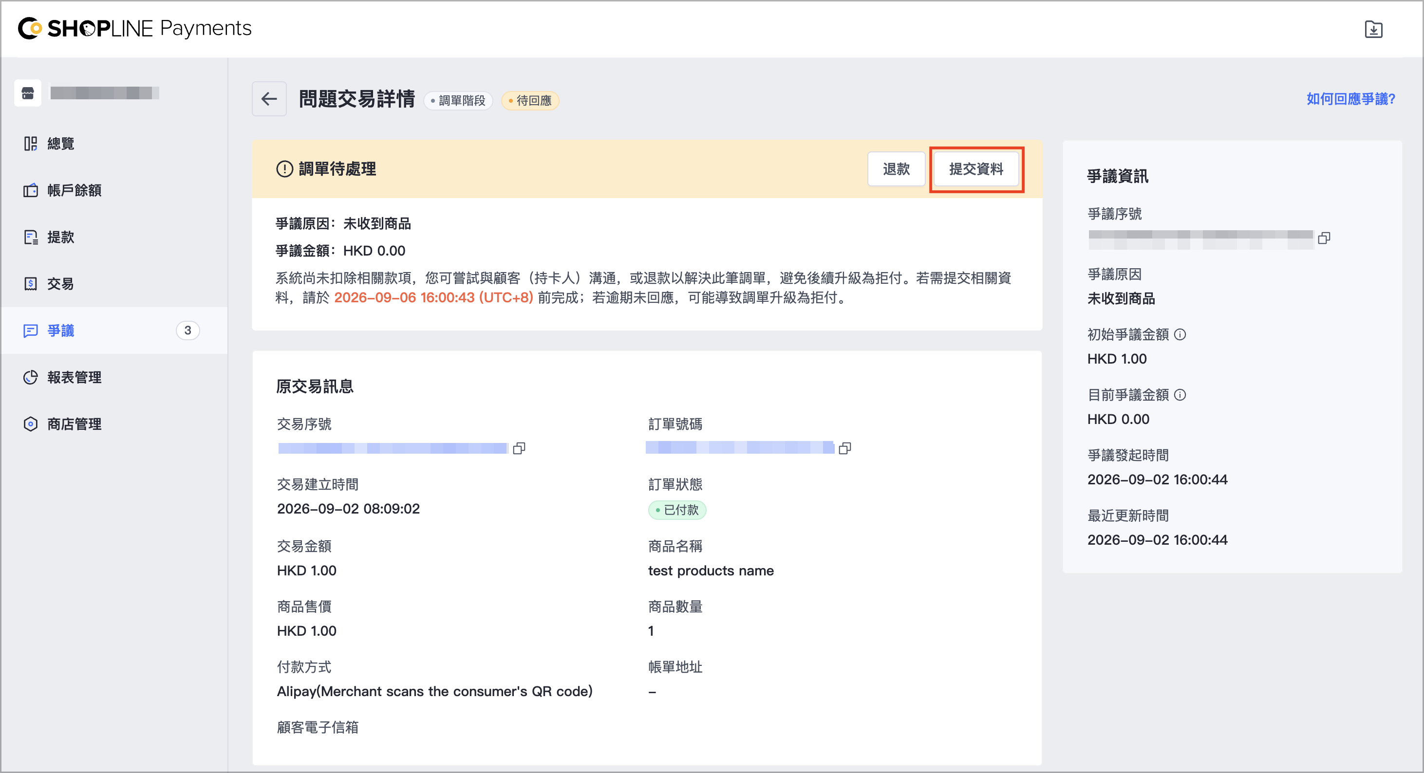 於調單詳情頁面，點選「提交資料」。