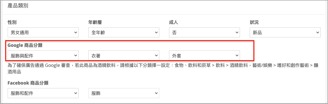 Google 商品カテゴリの第3階層を選択する画面