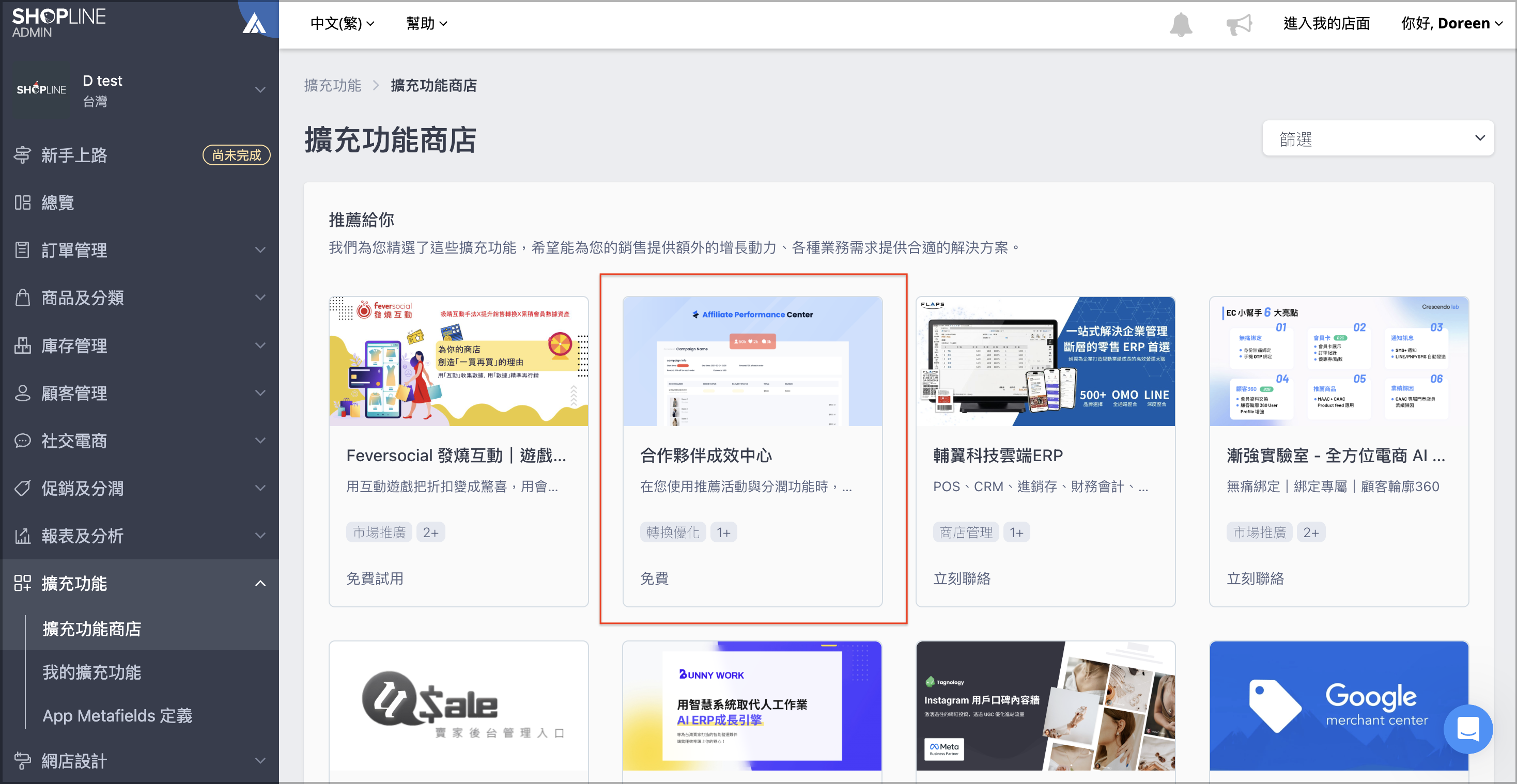 前往 SHOPLINE 商店後台「擴充功能 > 擴充功能商店」，找到「合作夥伴成效中心」。